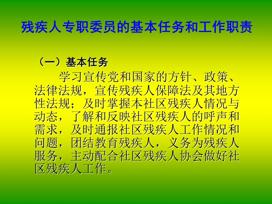 残协专职委员培训培训.ppt_第3页