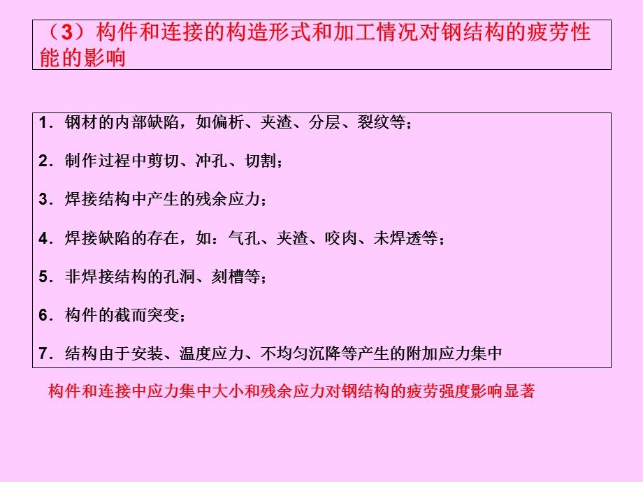 疲劳计算与吊车梁设计.ppt_第3页