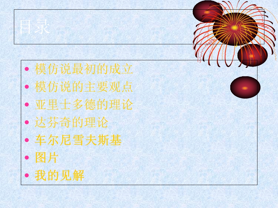 艺术的起源-模仿说.ppt_第2页