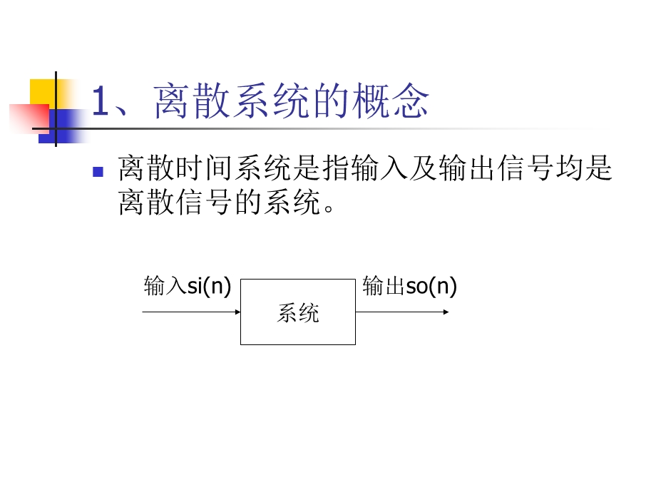 离散时间系统及卷积.ppt_第3页