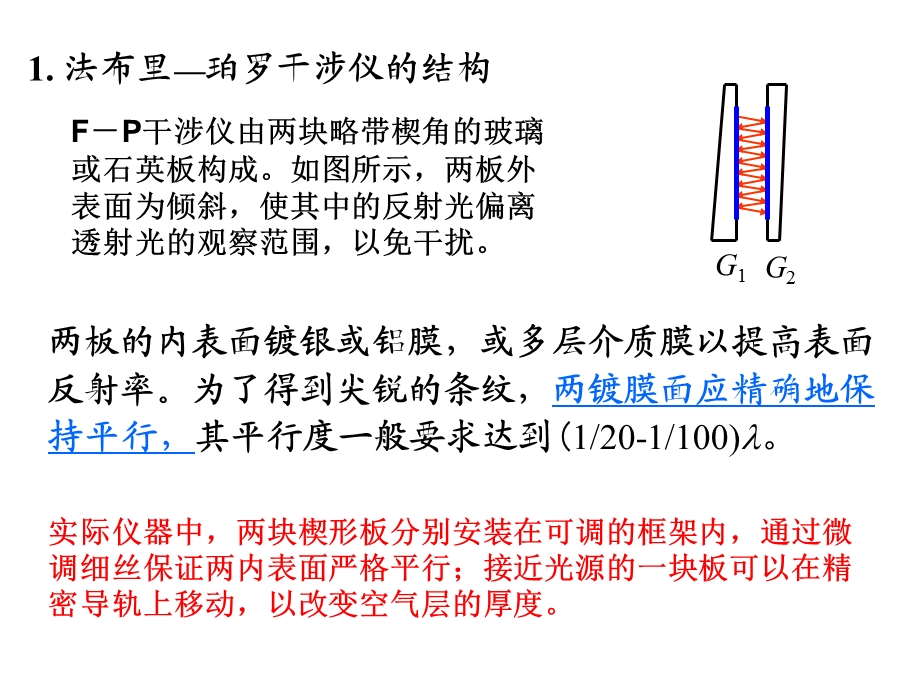 物理光学-4多光束干涉与光学薄膜.ppt_第3页