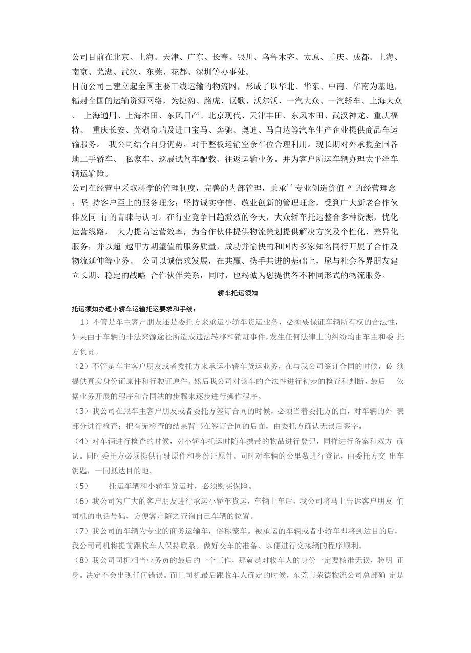 上海轿车托运公司=上海小汽车托运公司哪家好.docx_第3页