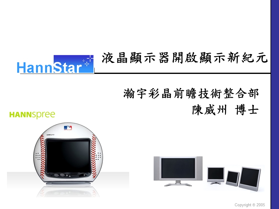 液晶显示器张昭鼎基金会竹商.ppt_第1页