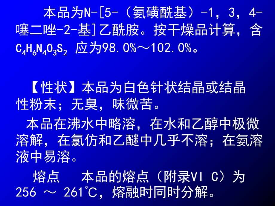 药品质量标准的主要内容及要点.ppt_第3页