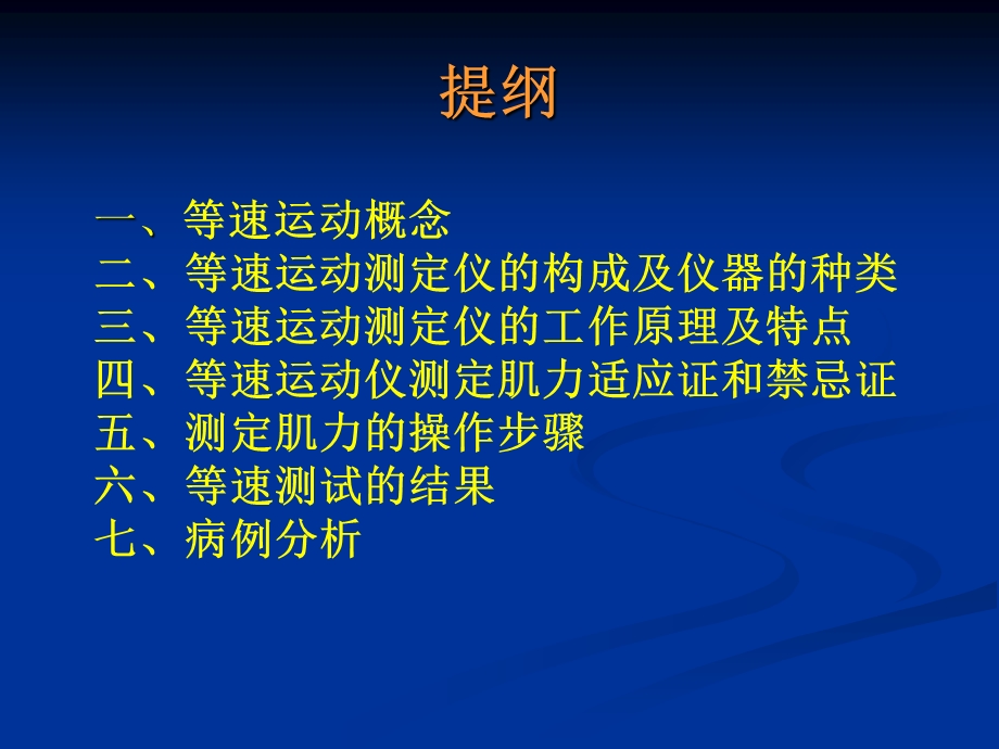 等速运动肌力测.ppt_第2页