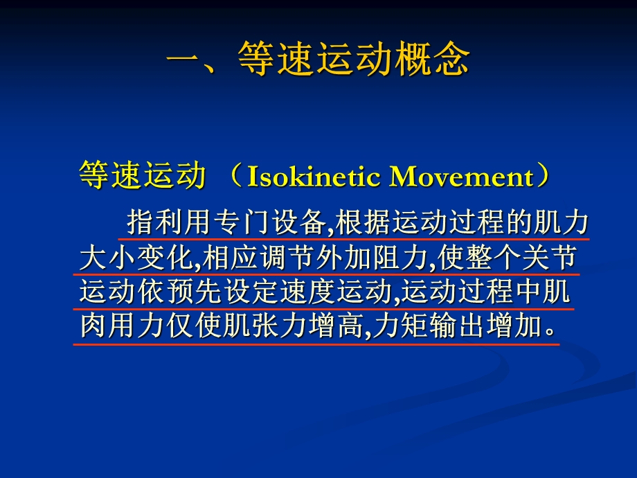 等速运动肌力测.ppt_第3页