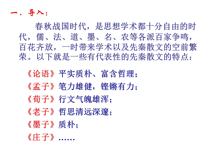 20庄子故事两则教学课件.ppt_第3页