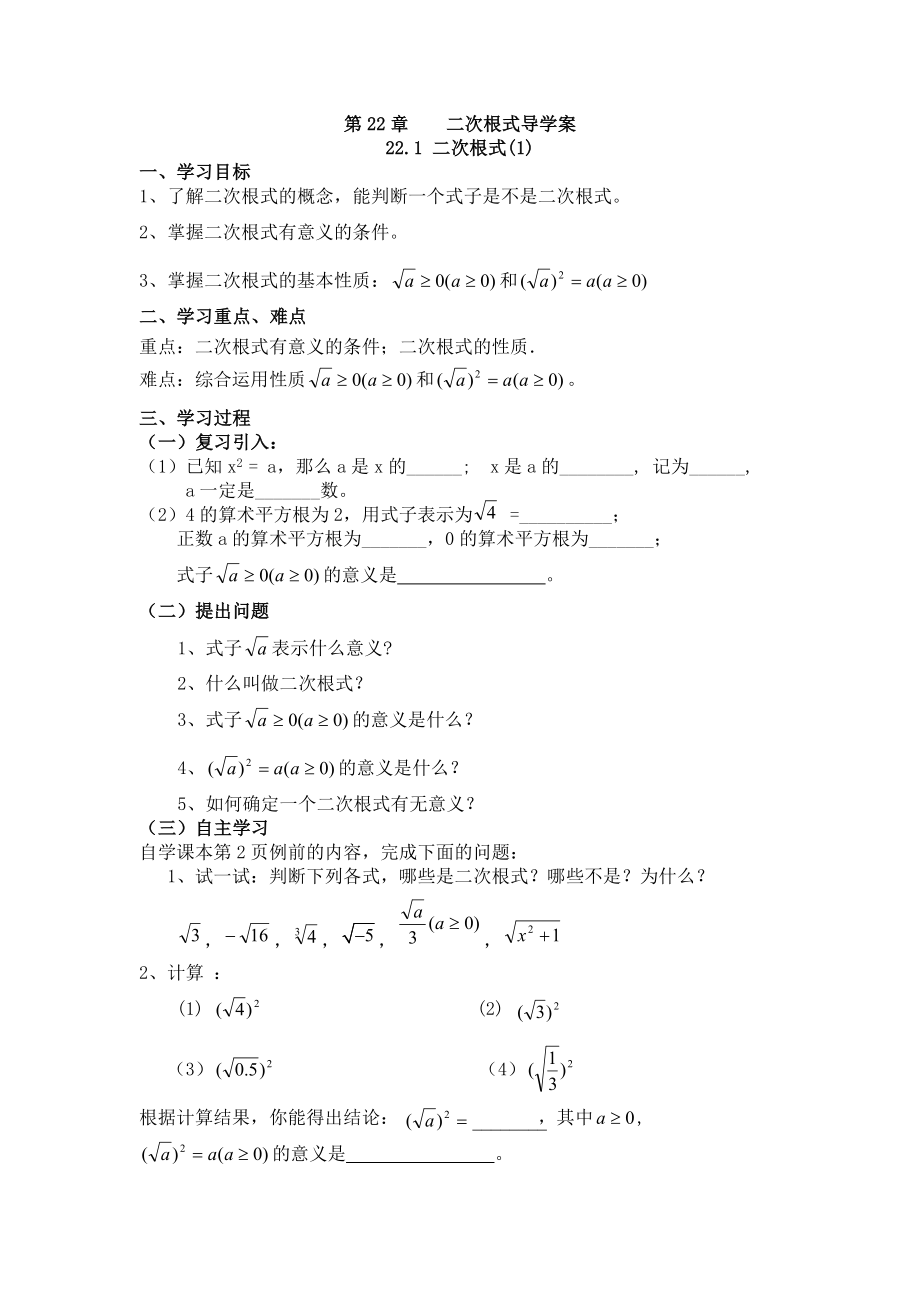 第22章二次根式导学案.doc_第1页