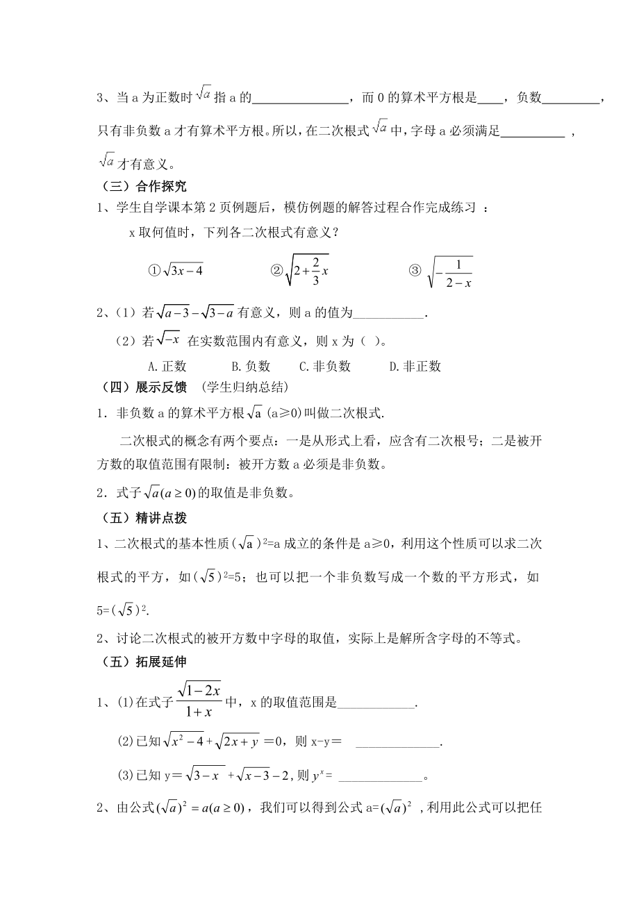 第22章二次根式导学案.doc_第2页