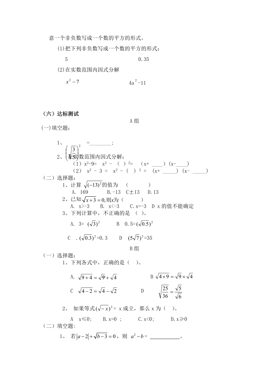 第22章二次根式导学案.doc_第3页