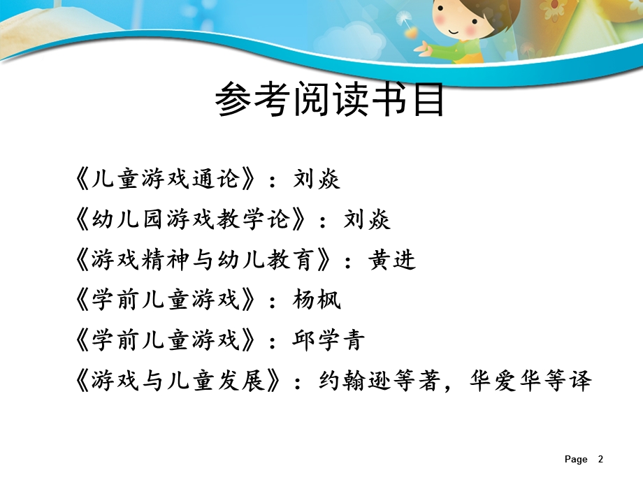 游戏及其特征.ppt_第2页