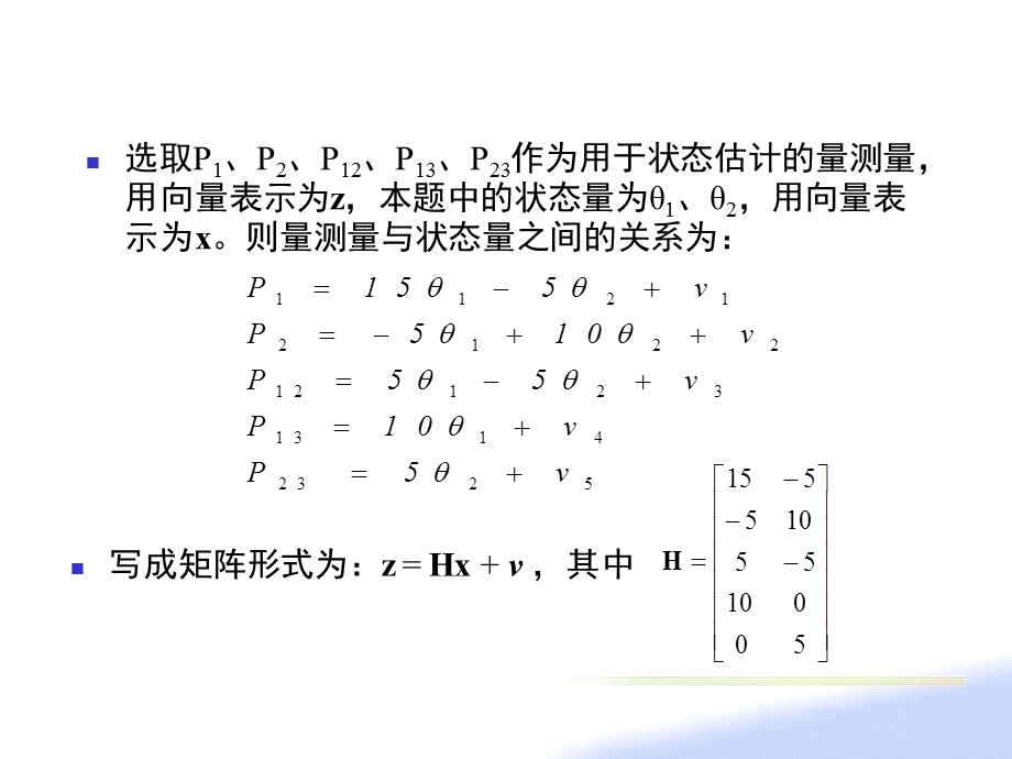 直流最小二乘估计.ppt_第3页