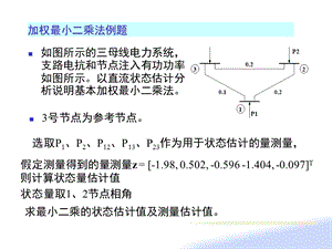 直流最小二乘估计.ppt