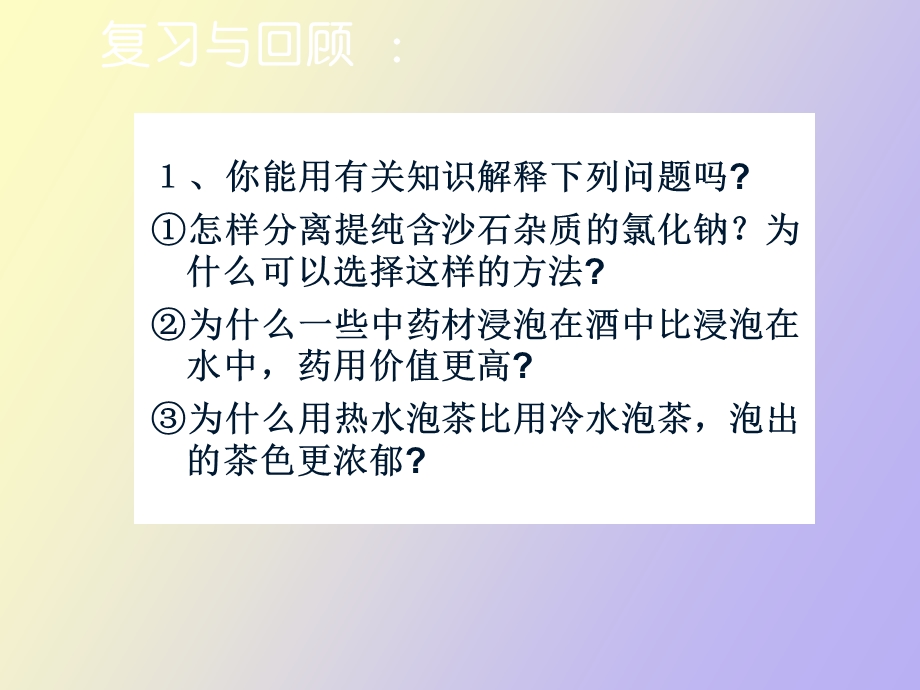 物质溶解性的定量表.ppt_第2页