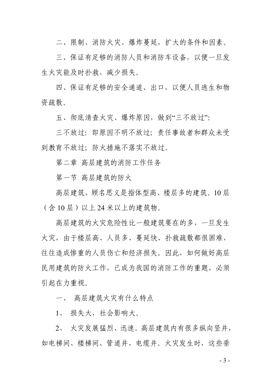 物业消防安全培训材料全版.doc_第3页