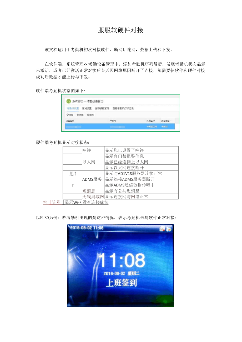 中控服服考勤机和平台系统对接使用的步骤.docx_第1页