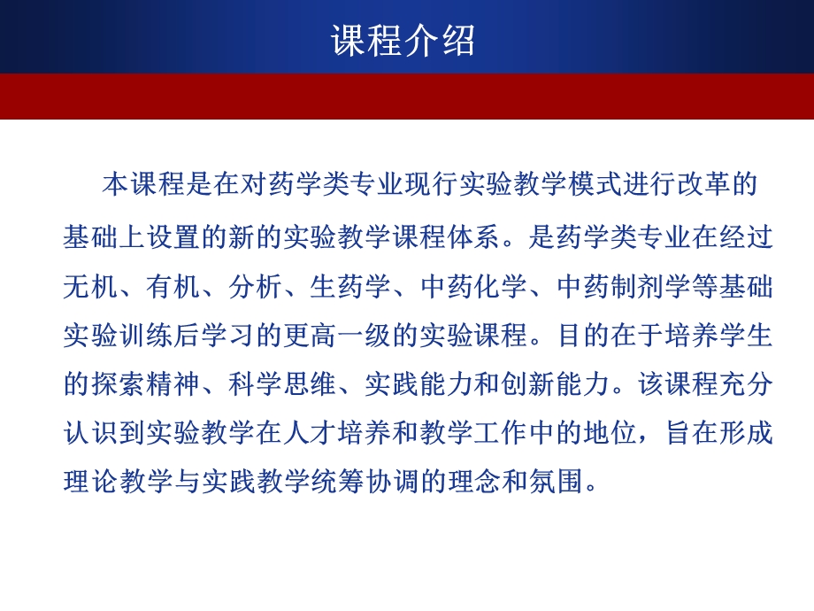 药学类专业综合设计实验.ppt_第3页