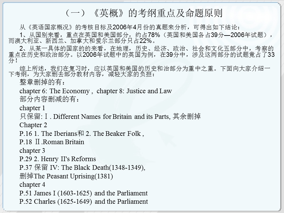 英语国家概况串讲讲义.ppt_第3页