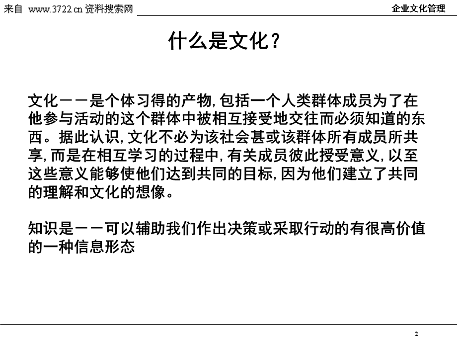 某建材公司企业文化管理—公司持续发展的动力源泉(PPT47页).ppt_第2页