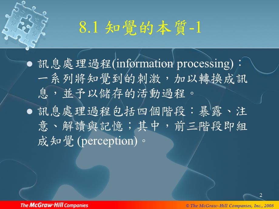 知觉对消费者行为的影响.ppt_第2页