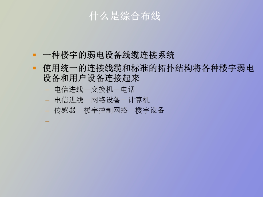 综合布线概念.ppt_第2页