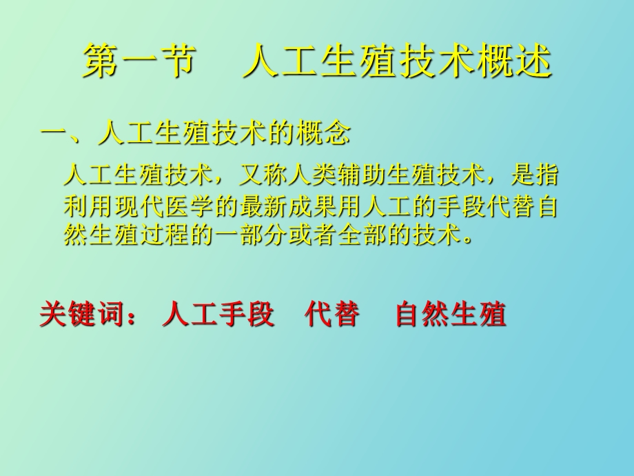 现代人工生殖技术.ppt_第2页