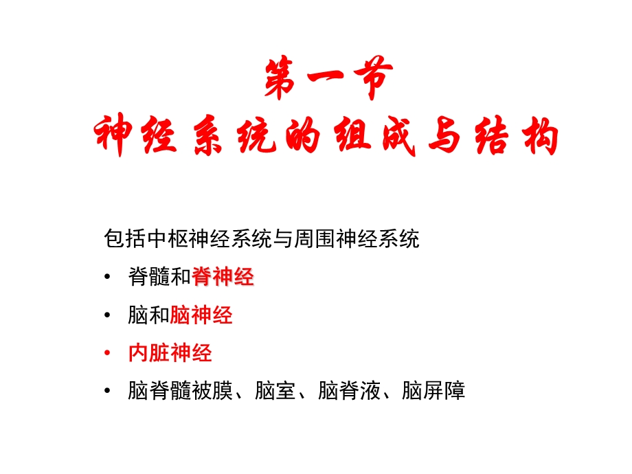 神经系统结构与功能.ppt_第2页