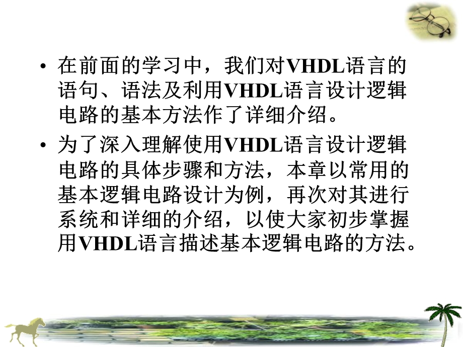 用VHDL语言设计基本逻辑电路.ppt_第2页