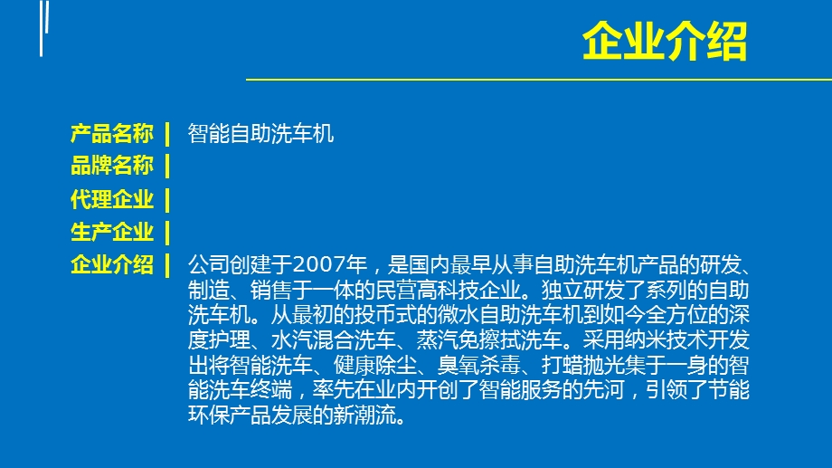 自助洗车策划案.ppt_第3页