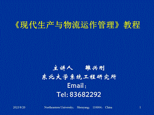 生产与运作管理概述.ppt