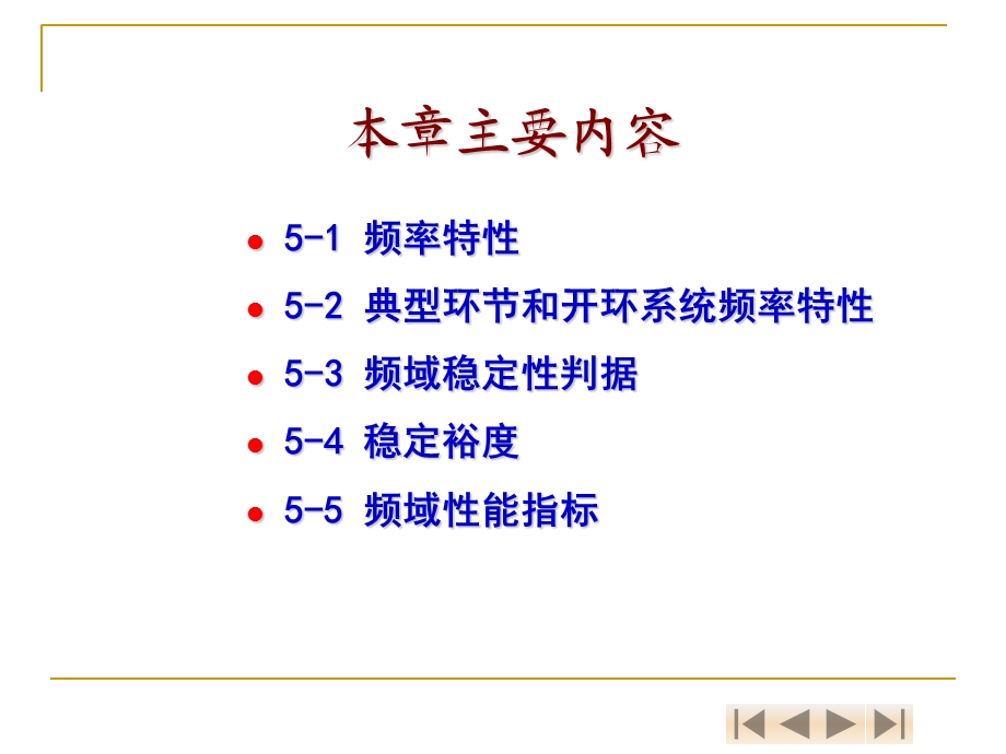 自控第5章频率特性.ppt_第3页