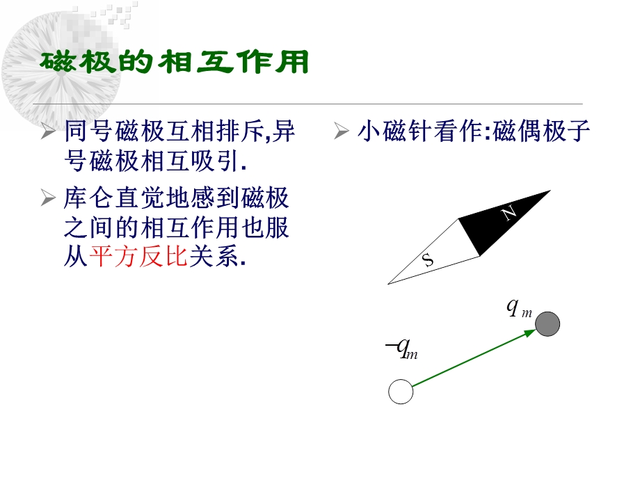 磁的基本现象和基本规律.ppt_第3页