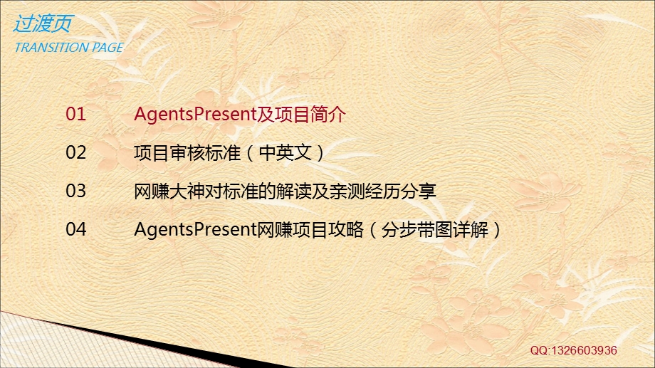 AgentsPresent网赚项目详解.ppt_第2页