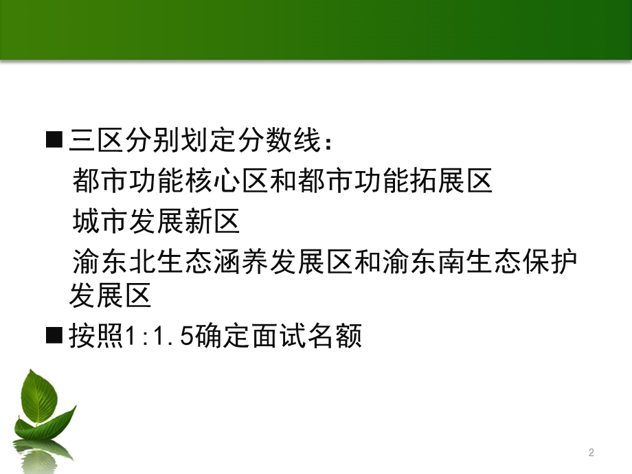 重庆村官自我认知厉静.ppt_第2页