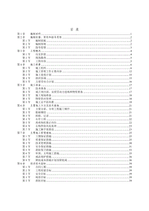 四合院维修工程施工组织方案.doc