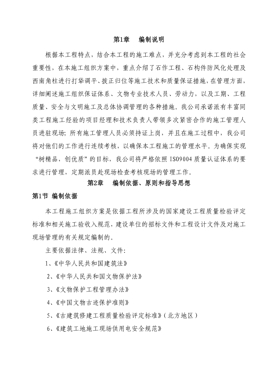 四合院维修工程施工组织方案.doc_第3页