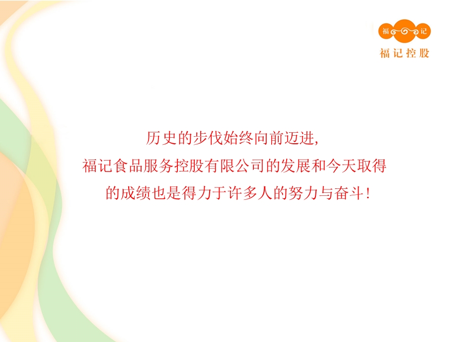 福记联合供餐方案.ppt_第2页