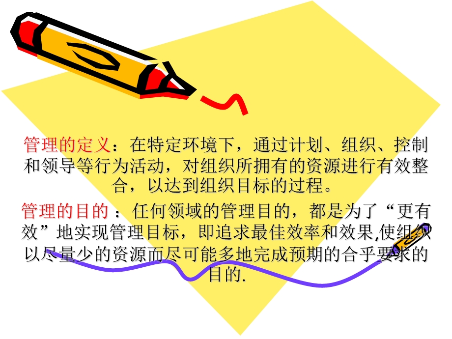 管理学经典案例分析.ppt_第3页