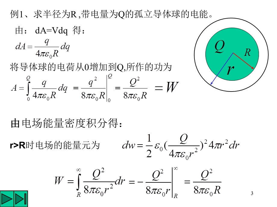 电场的能量能量密度.ppt_第3页