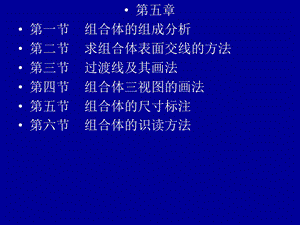 相贯线过渡线画法.ppt