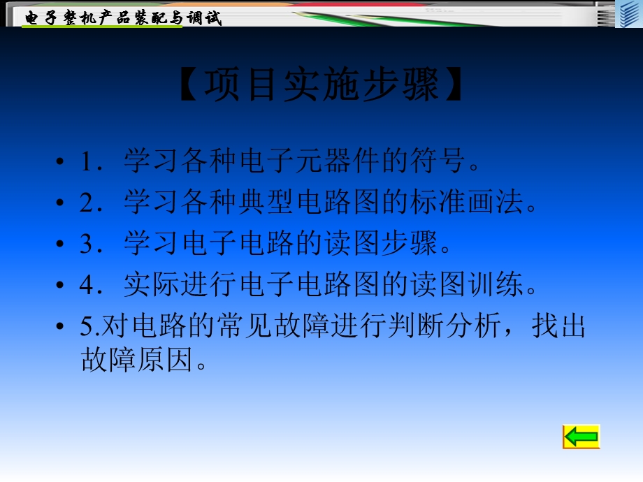 职中专学生电子电路图的识读.ppt_第2页