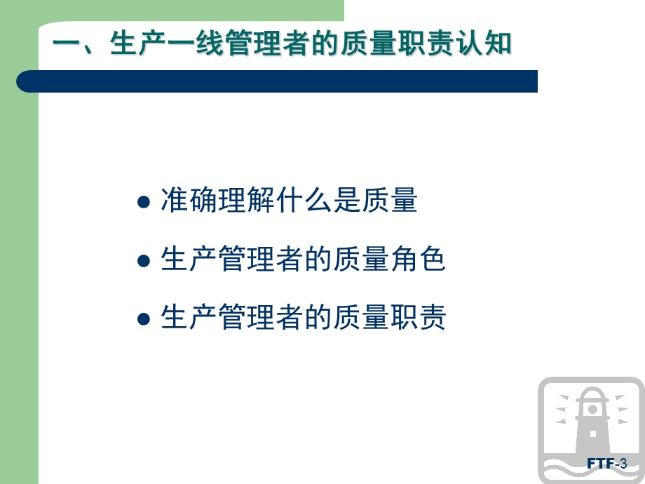 班组长生产现场质量管理能力.ppt_第3页