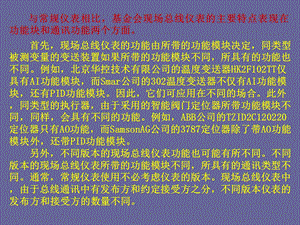 现场总线与工业以太网基金会现场总线仪表.ppt