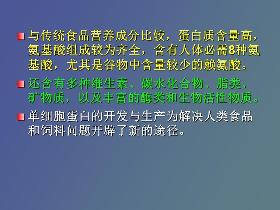 细胞蛋白生产.ppt_第3页