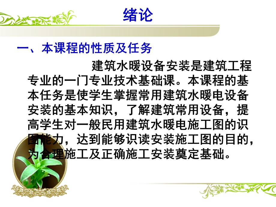 第一章暖卫及通风工程常用材料.ppt_第3页