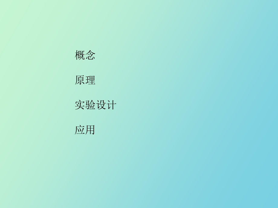 稳定性同位素讲座.ppt_第2页