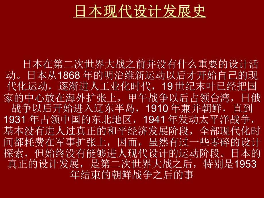 现代设计发展史.ppt_第1页