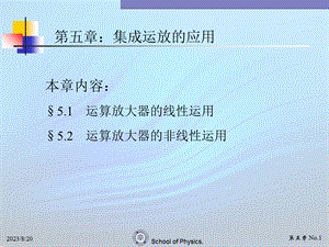 现代电子线路05集成运算的运用.ppt