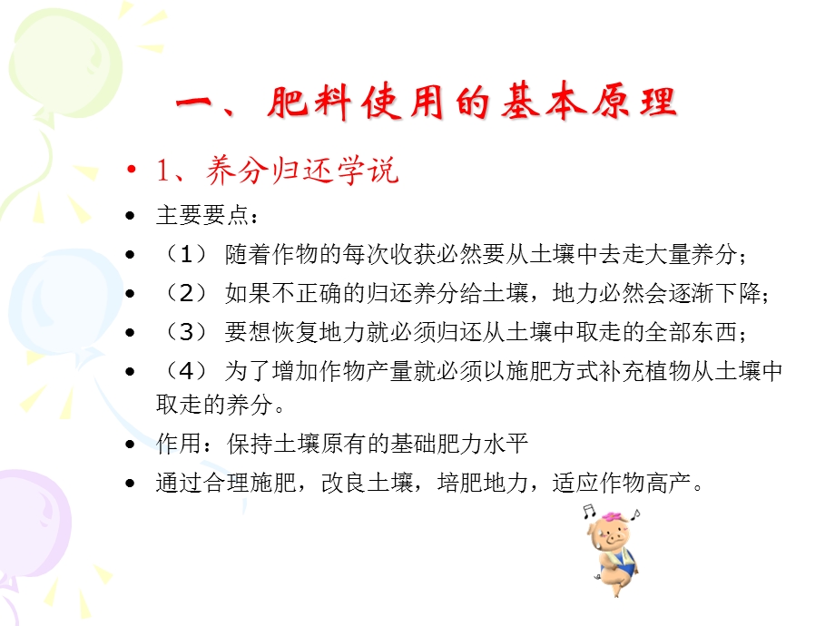 肥料的使用原理及方法.ppt_第2页