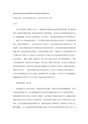 一种射频功率管的输入输出阻抗测量方法.docx